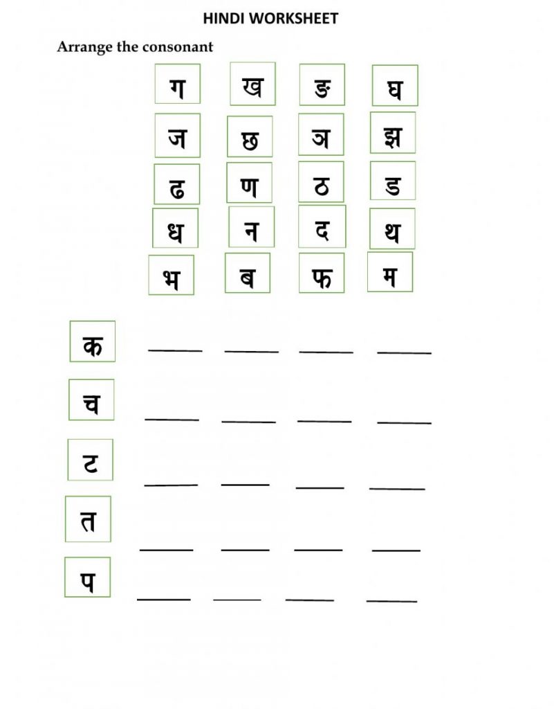Hindi Consonant Worksheet